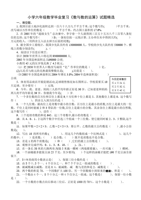 小学六年级数学毕业复习《数与数的运算》试题精选