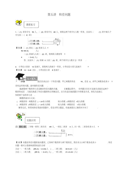 奥数二年级讲义小二教案提高第五讲和差问题(教师)