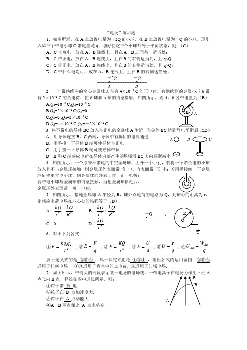 “电场”练习题