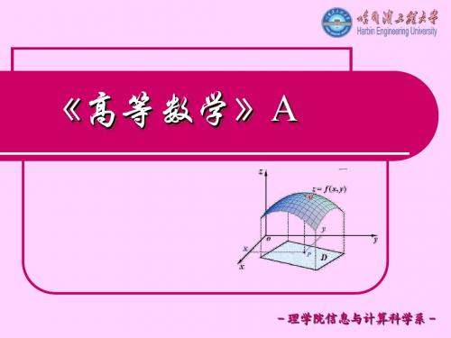 高等数学课件2-5ppt