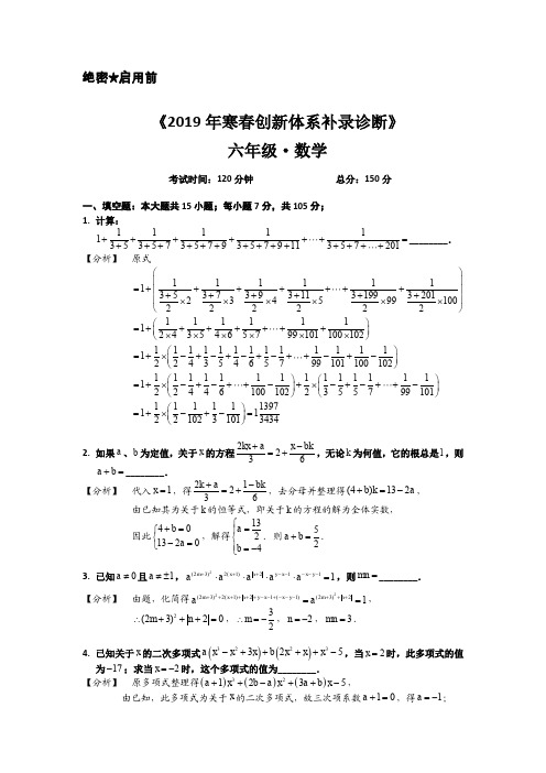 2019学而思数学创新体系诊断(六年级)