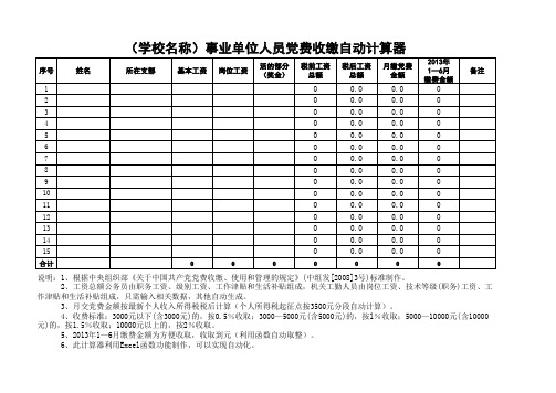 各类党员党费收缴自动计算器 定 