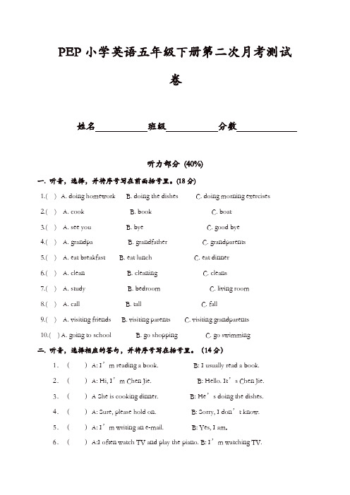 【好卷】最新pep五年级英语下册第二次月考试卷
