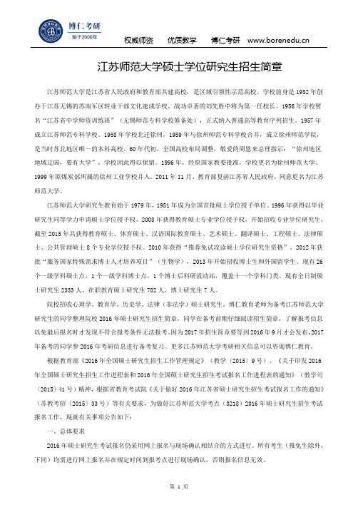 江苏师范大学硕士学位研究生招生简章