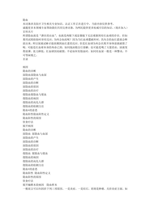 隐血