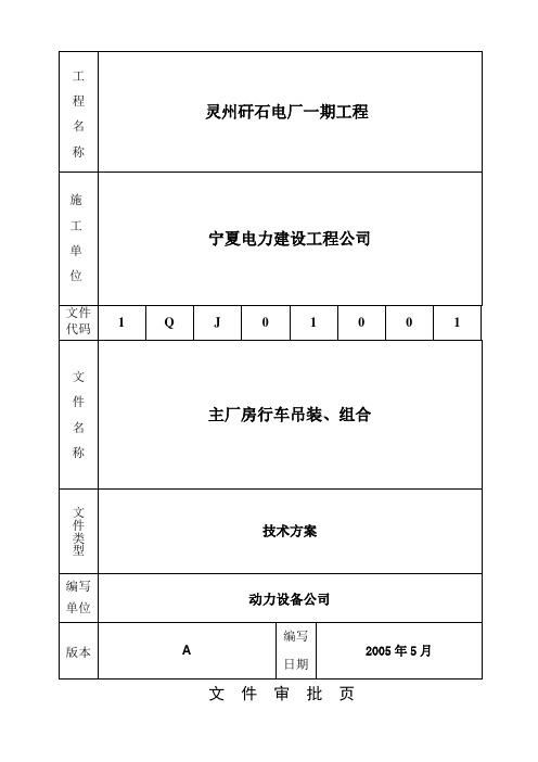 主厂房行车吊装方案