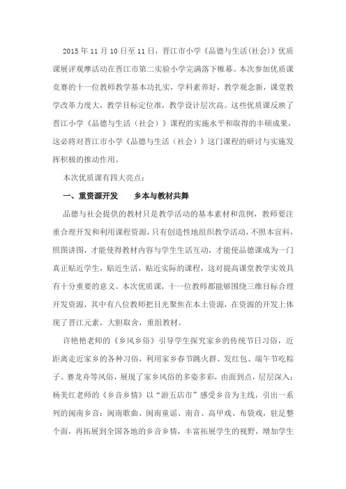 品德与社会课堂展示综述