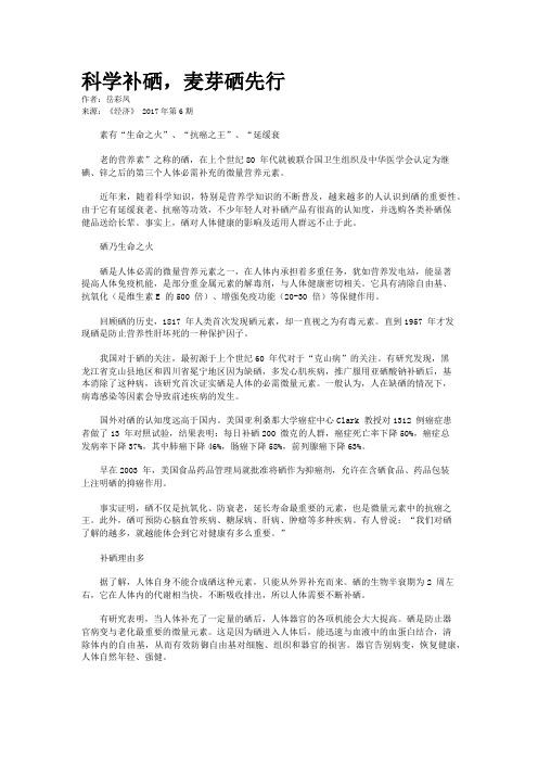 科学补硒,麦芽硒先行