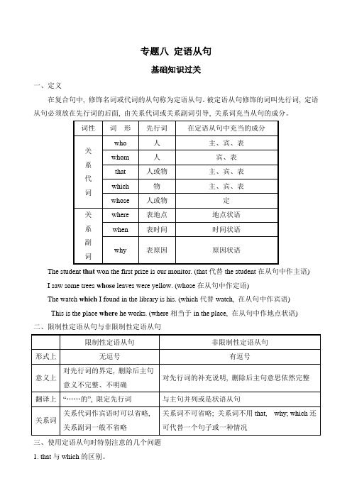 最新高中英语学业水平考试复习：语法专题八  定语从句(高二合格性考试)