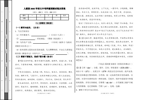 人教版2024年中考语文押题预测试卷及答案