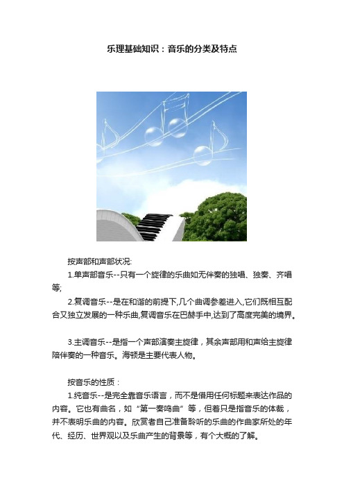 乐理基础知识：音乐的分类及特点