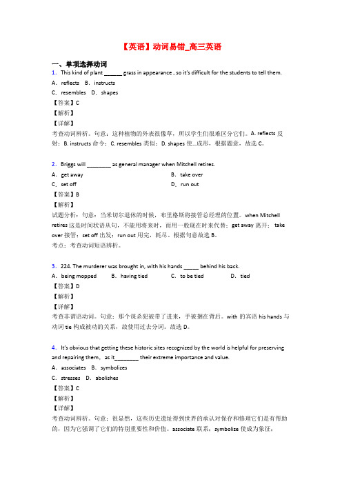 【英语】动词易错_高三英语(1)