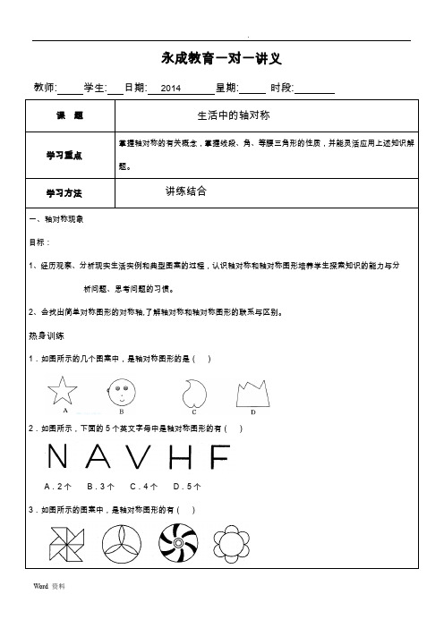 生活中的轴对称讲义