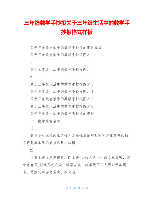 三年级数学手抄报关于三年级生活中的数学手抄报格式样板