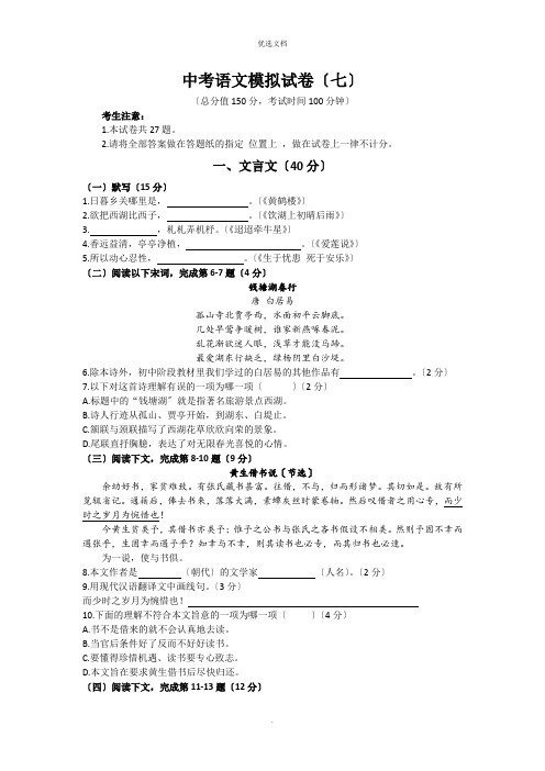 《灿烂在六月》初三中考语文模拟试卷