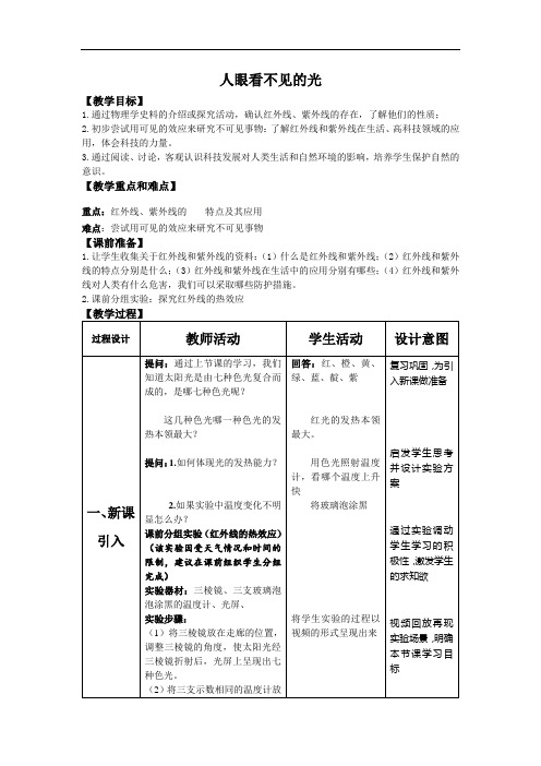 苏科版物理八年级上册3.2人眼看不见的光 教案