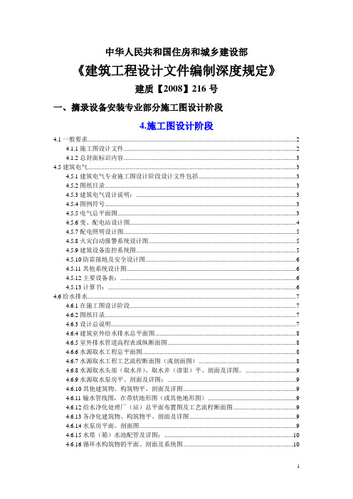 《建筑工程设计文件编制深度规定》施工图设计阶段