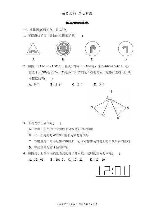 鲁教版五四制七年级上册数学 第二章 轴对称 单元测试卷