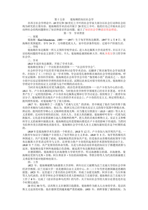 第十五章曼海姆的知识社会学