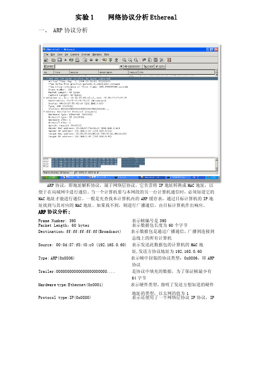 网络与数据通信实验报告