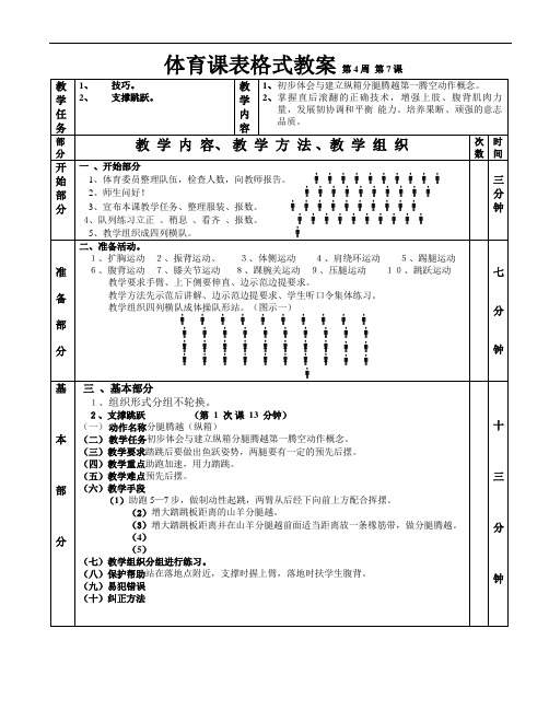 技巧支撑跳跃第1—6课表格式教案