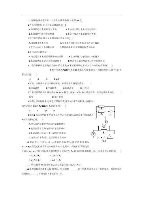 2015-重庆市九年级上学期期末考试物理试题