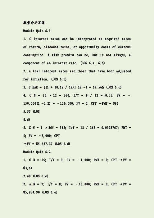 2019年CFA一级notes整理数量分析答案