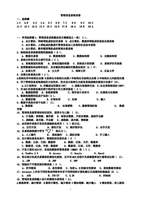 管理信息系统期末考试试题及答案