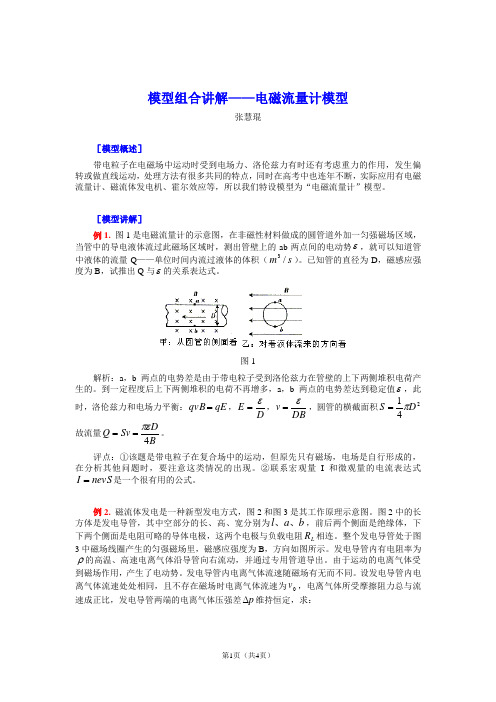 高中物理模型-电磁流量计模型