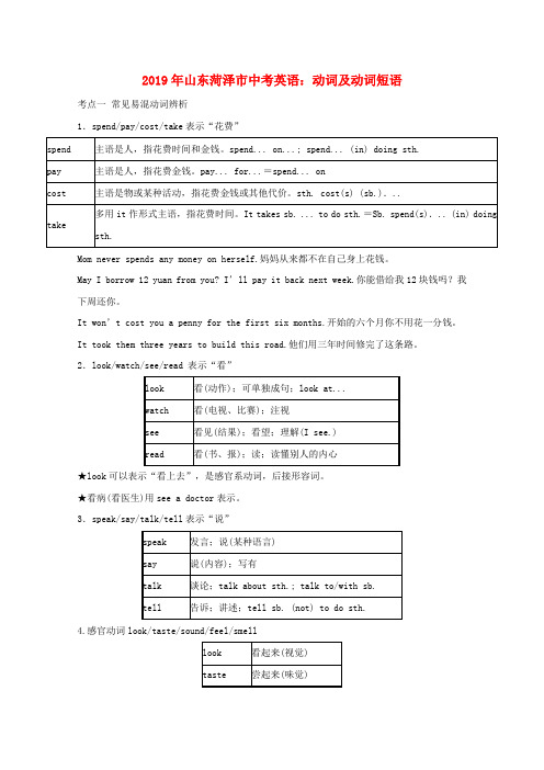 2019年中考英语动词及动词短语考点剖析7