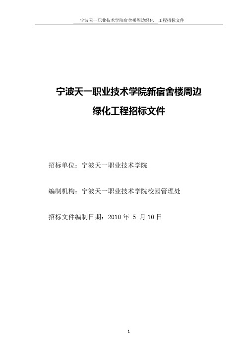 宁波天一职业技术学院新宿舍楼周边