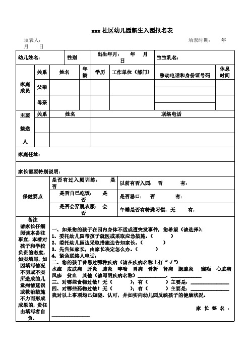 幼儿园家园联系表资料整理