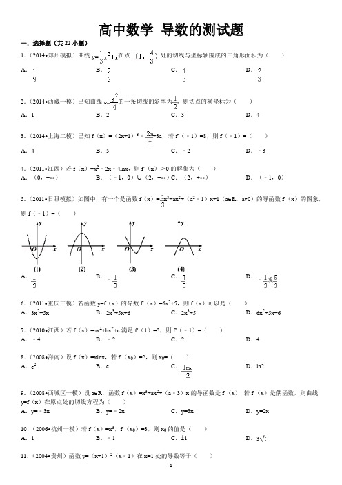 高中数学+导数的测试题