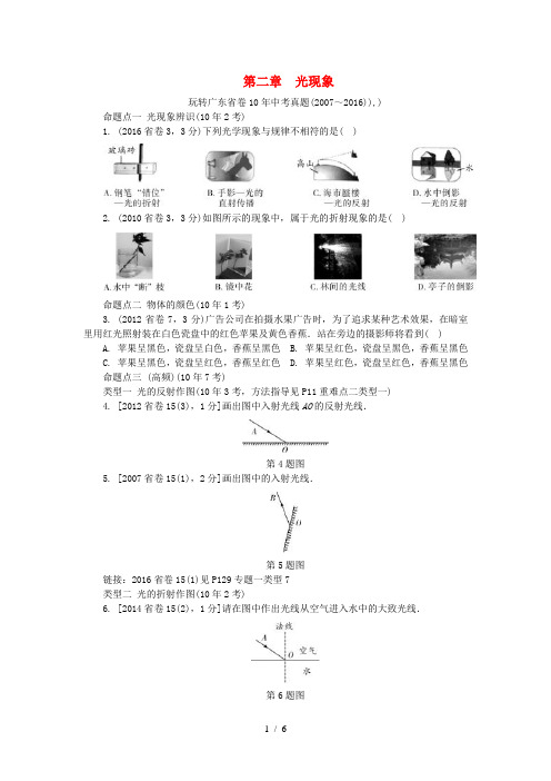 中考物理第二章光现象题