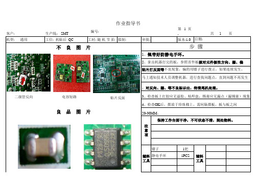 印刷QC检验作业指导书