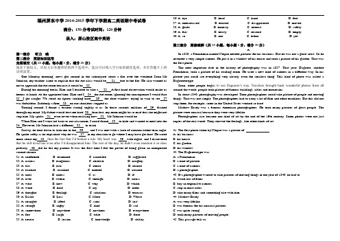 福州屏东中学14-15学年第二学期高二年级英语期中考试试卷