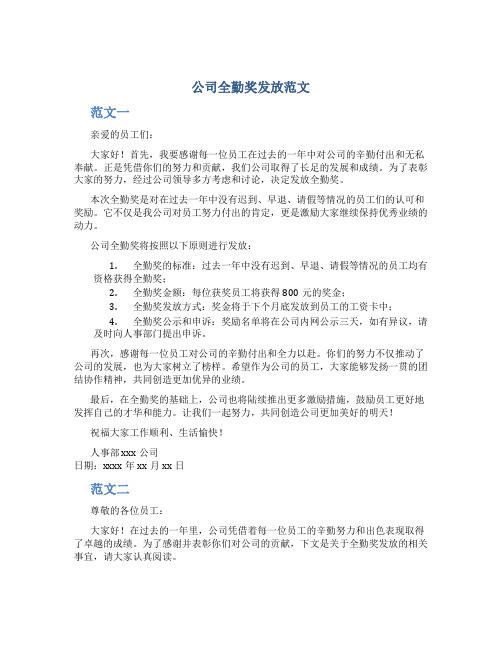 公司全勤奖发放范文