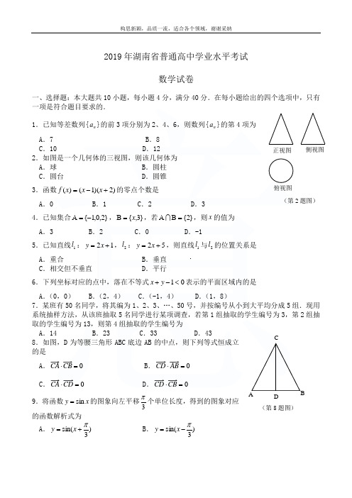 2019年湖南省普通高中学业水平考试数学试卷Word版含答案