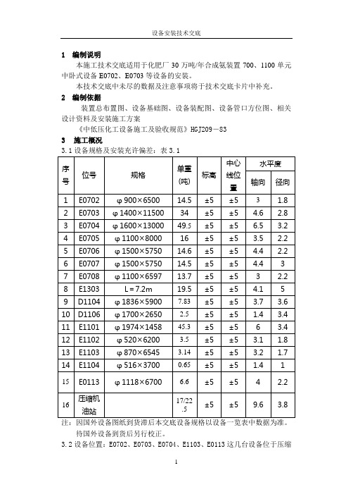 卧式设备安装技术交底