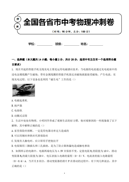 2020年 山西省忻州市中考物理适应性考试试卷解析版(全网唯一)