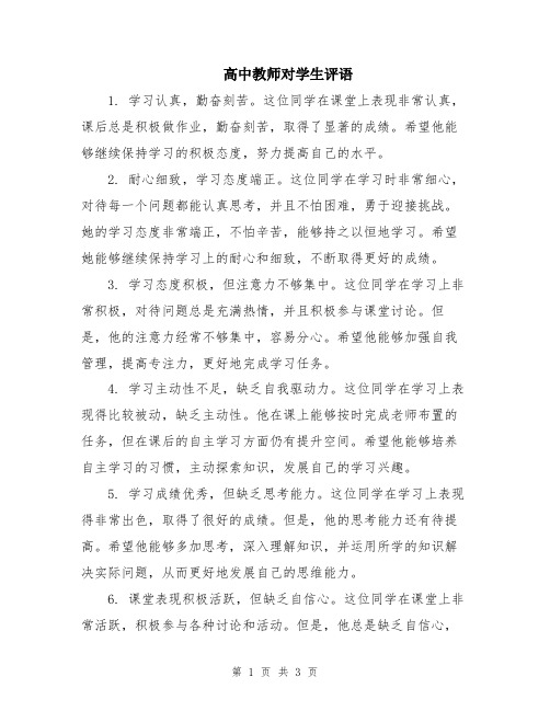 高中教师对学生评语