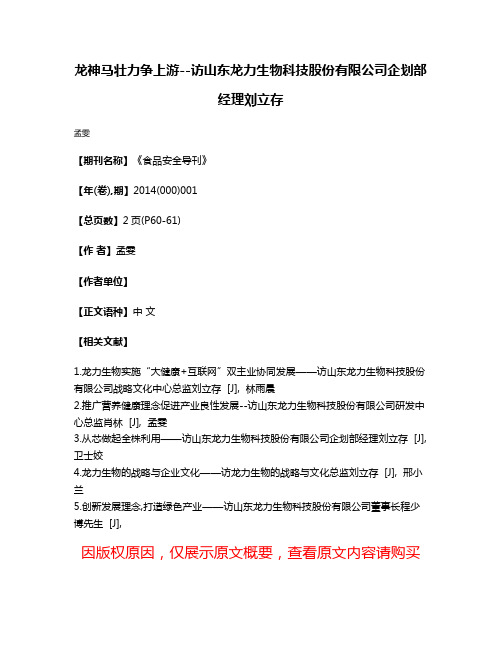 龙神马壮力争上游--访山东龙力生物科技股份有限公司企划部经理刘立存