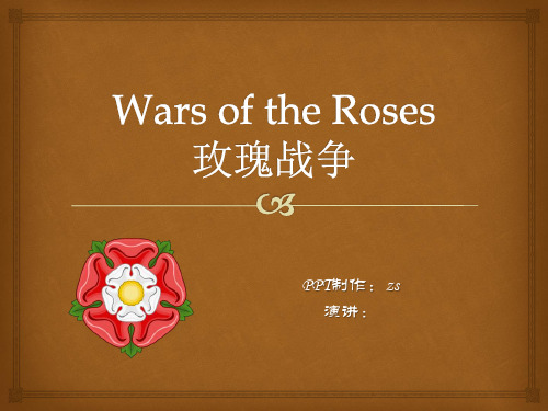 Wars of the Roses玫瑰战争