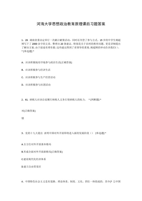 河海大学思想政治教育原理课后习题答案