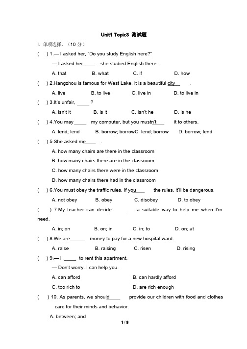仁爱版英语九年级上册9A Unit1_Topic3_测试题(含答案)