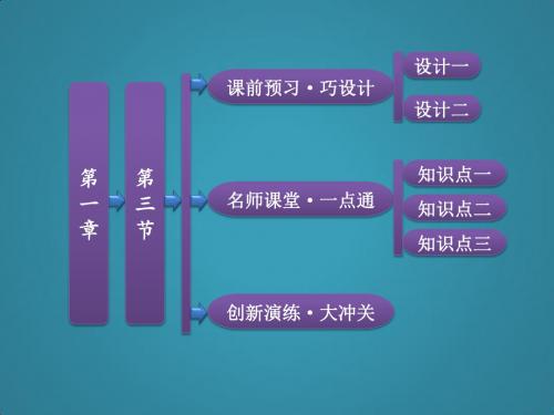 高中地理湘教版选修五配套同步课件第一章第三节人类活动与自然灾害