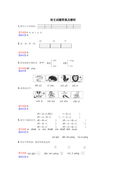 语文试题大全
