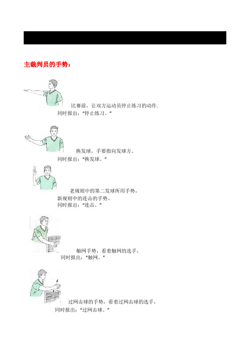 羽毛球比赛裁判手势图解