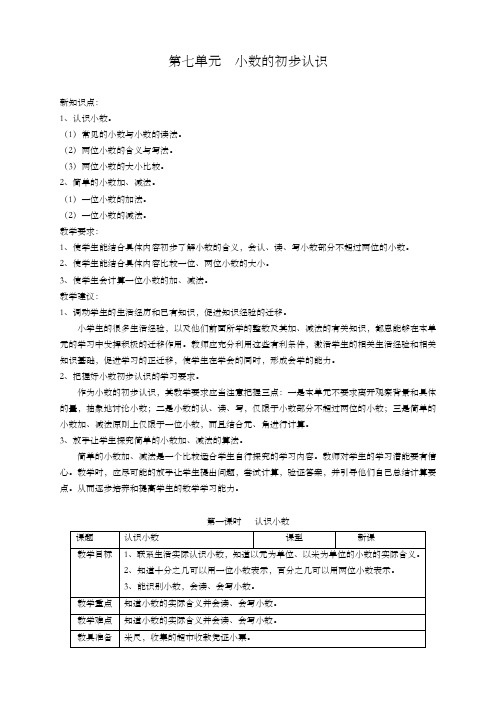 人教版三年级数学78单元下册教案