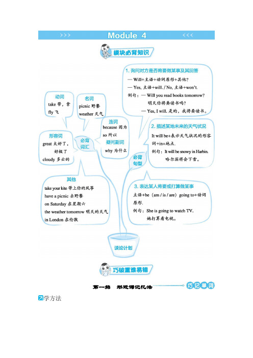 外研版四年级英语下册Module 4(巧破重难易错)附答案